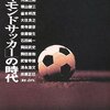 サッカーと私　続篇