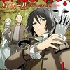 『バッカーノ！〜from the 1700s〜』はなぜ読むべきなのか？仮面職人の謎と不死者の始まり