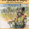 シミュレーションゲームブック3 異聞関ヶ原 家康最大の敗北を持っている人に  大至急読んで欲しい記事