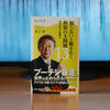 池上新書 “知ら恥13” 発売