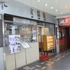 京鼎樓で烏龍茶小籠包を食べてみました
