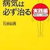【読書】「体を温める」と病気は必ず治る実践編