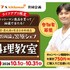 【懸賞情報】ライフ首都圏×キッコーマン キッコーマンの商品を買って当てよう！「賛否両論」笠原シェフの料理教室ご招待キャンペーン