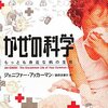 子供から風邪をうつされない方法を考える