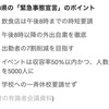 またもや緊急事態宣言