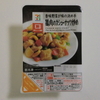 セブンプレミアム冷凍食品「鶏肉のカシューナッツ炒め」