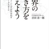 【#103】世界の働き方を変えよう 吉田浩一郎