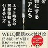 読んでみたい本『健康を食い物にするメディアたち ネット時代の医療情報との付き合い方 』