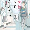 【小1ハム子】学校も学童も好きじゃない。おうちがいい。