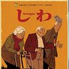しわ