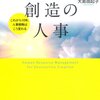 日本企業のHRM（人的資源感管理）のトレンドを知る三冊