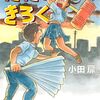 ゆるゆる遺伝子