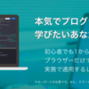 Pythonの学習サービスが気になる！初心者には書籍よりもオンラインレッスンの方が向いていると思う。