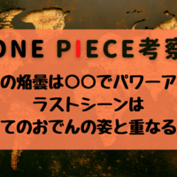 第1042話 枕詞は 勝者 にゃつかねェ One Piece感想 ストレス社会にonepieceを