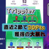 【 #FPL 23/24 】GW7 Trippierが直近2節で30Pts獲得の大暴れ