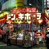 <span itemprop="headline">★「円安」で押し寄せる外国人観光客：「ドンキ」で何を購入？</span>