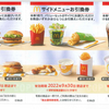 マクドナルド・引換券