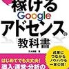 ブログを収益化するとつまらなくなる理由とGoogle AdSenseについて。