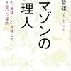 アマゾンの料理人を読んで。太田哲雄さんすごい。という読書感想文。