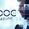 海外ドラマ　DOC（ドック）明日へのカルテ