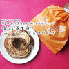 限定◆ほうじ茶香る甘さ控えめチョコリング『ほうじ茶生絞りモンブランチョコリング』 / HEART BREAD ANTIQUE（ハートブレッドアンティーク） @全国