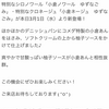 コメダ珈琲店から「小倉ノワール　ゆずなごみ」の発売のお知らせなのである