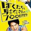 【映画】ぼくたちと駐在さんの700日戦争