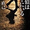 東直己　探偵はバーにいる