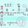 特例を適用しない広島経由の乗車券(POS端末発行)