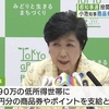 小池百合子東京都知事が都民に１万円分の商品券やポイントを配布することに関して、橋下徹氏が「実質選挙買収やろ」と珍しく本当のことを言ったが、吉村洋文大阪府知事も去年の知事選で商品券をもっと沢山配ったよｗ