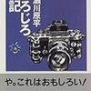 赤瀬川原平『じろじろ日記』