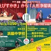 阪神•JR西宮｜2025年6月7日(土) 第17回西宮・浜脇のふるさとづくり 『えびすかき〜人形浄瑠璃へ』が開催されます！