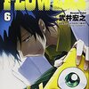 シャーマンキングFLOWERS 第6巻