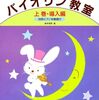 家族で始めるバイオリンの第一歩！ドレミ楽譜出版社『バイオリン教室・上巻』でおうち時間が小さな冒険に
