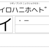 ラピッドコーディングでモールス信号練習機を作った