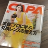 CAPA 7月号動画クリエーター特集に掲載されました