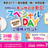 【懸賞情報】東武ストア×森永製菓 森永製菓presents キッザニア東京スペシャルDAYご招待イベントキャンペーン