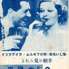 昭和13年6月の新宿「太陽座」のちらし。表紙はフランス映画「商船テナシチー」