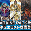 「LINK VRAINS PACK 発売記念 デュエリスト交流会」