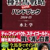 種牡馬戦略ＳＵＰＥＲハンドブック 〈２０１４－１５〉 馬券の現場は任せろ！