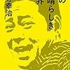 東野幸治の”芸人ウォッチ術”が花開くエッセイ『この素晴らしき世界』