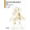 本「失われた時を求めて　１０」プルースト