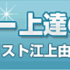 そろそろ本気で学びませんか？ リカ