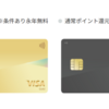 【クレジットカード】三井住友oliveフレキシブルペイ　ゴールドカードの100万円修行