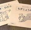 左右が分からない5歳児。理解までの教え方を振り返る