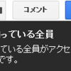 Googleドライブで地味に気になっているもの