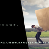 不断の努力の大切さ。