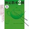 平成29年度フードアナリスト検定試験２級解答速報