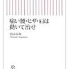 採血で秘孔(架空)を突かれるー医者選びは重要