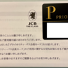 JCBザ・クラス特典の「プライオリティ・パス」更新カード到着